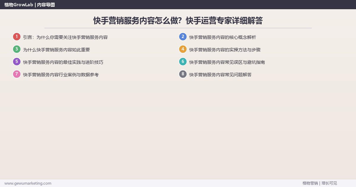 快手营销服务内容怎么做?快手运营专家详细解答 快手营销服务内容怎么做?快手运营专家详细解答
