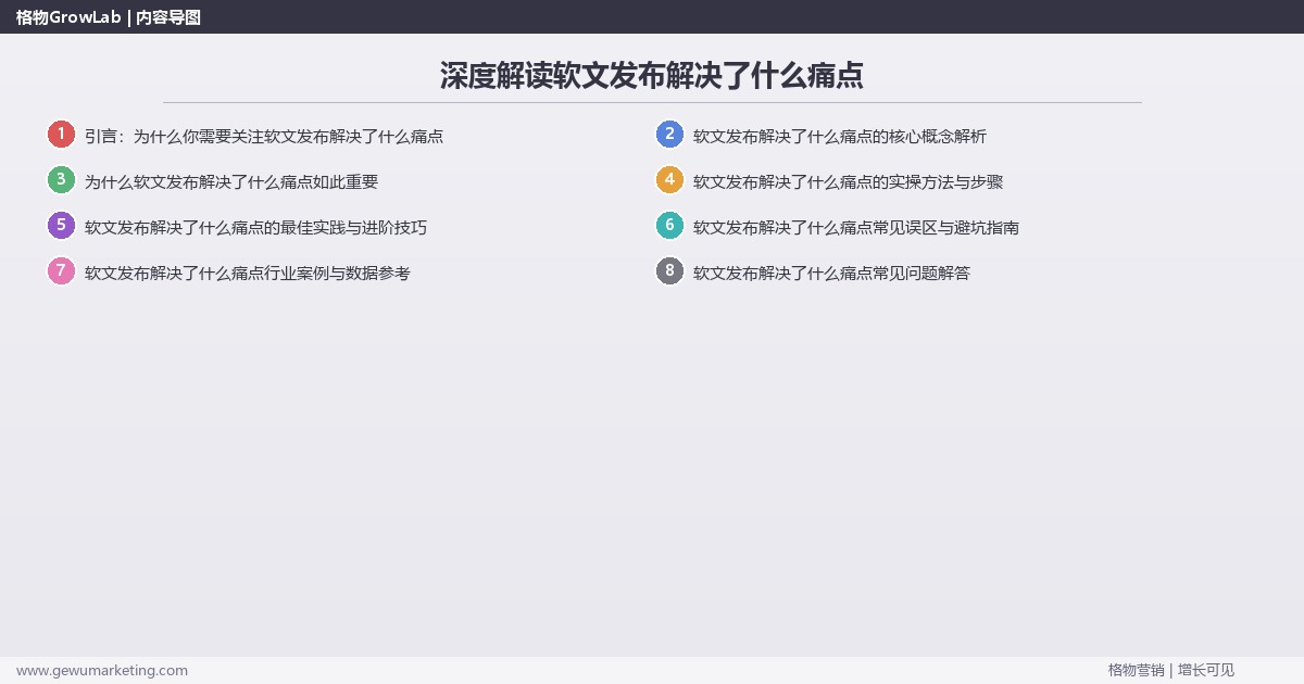 深度解读软文发布解决了什么痛点：分析软文发布解决的痛点关键要点