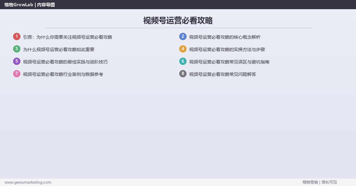视频号运营必看攻略:视频号运营必看的操作攻略完整指南 视频号运营必看攻略:视频号运营必看的操作攻略完整指南