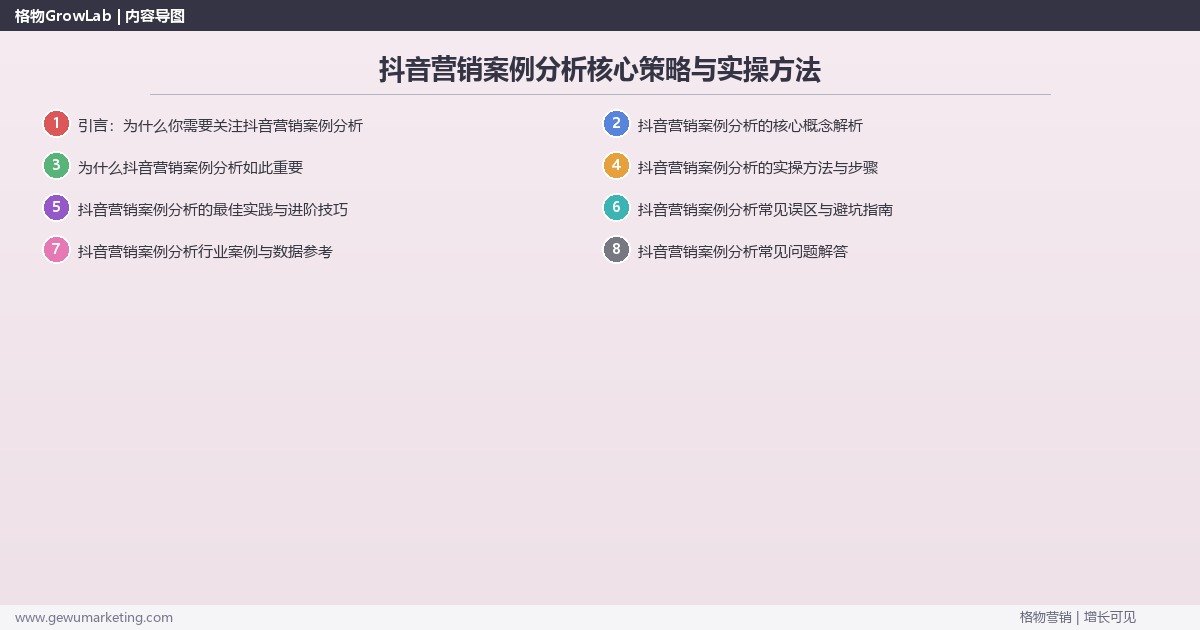 2026年抖音营销案例分析核心策略与实操方法