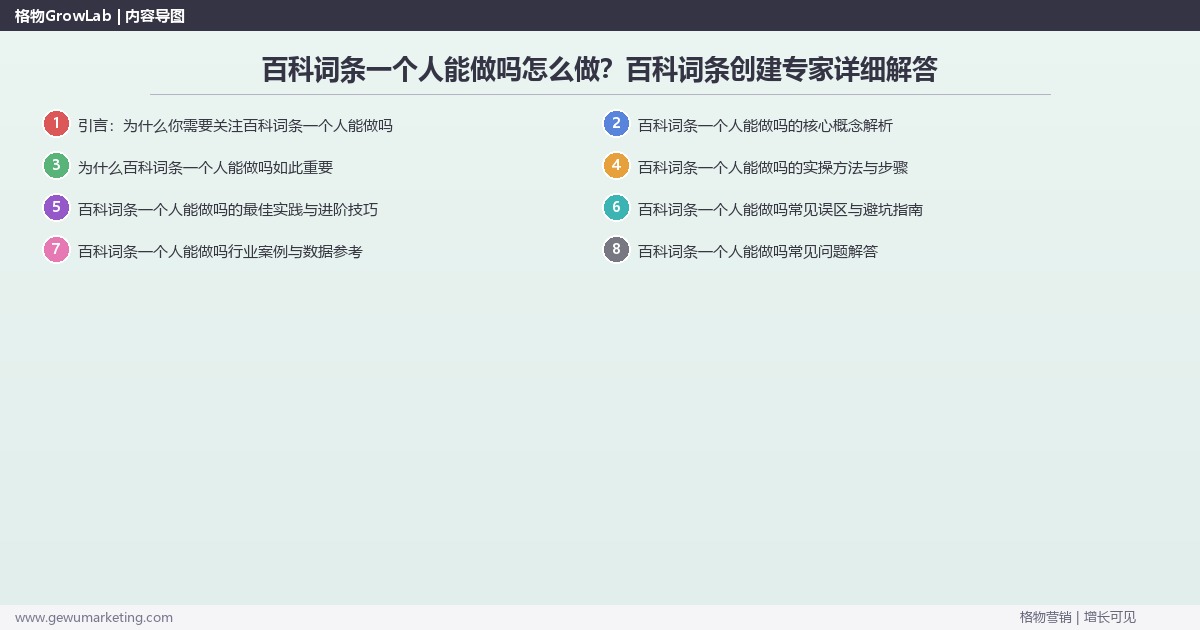 百科词条一个人能做吗怎么做?百科词条创建专家详细解答 百科词条一个人能做吗怎么做?百科词条创建专家详细解答
