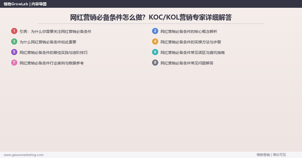 网红营销必备条件怎么做？KOC/KOL营销专家详细解答