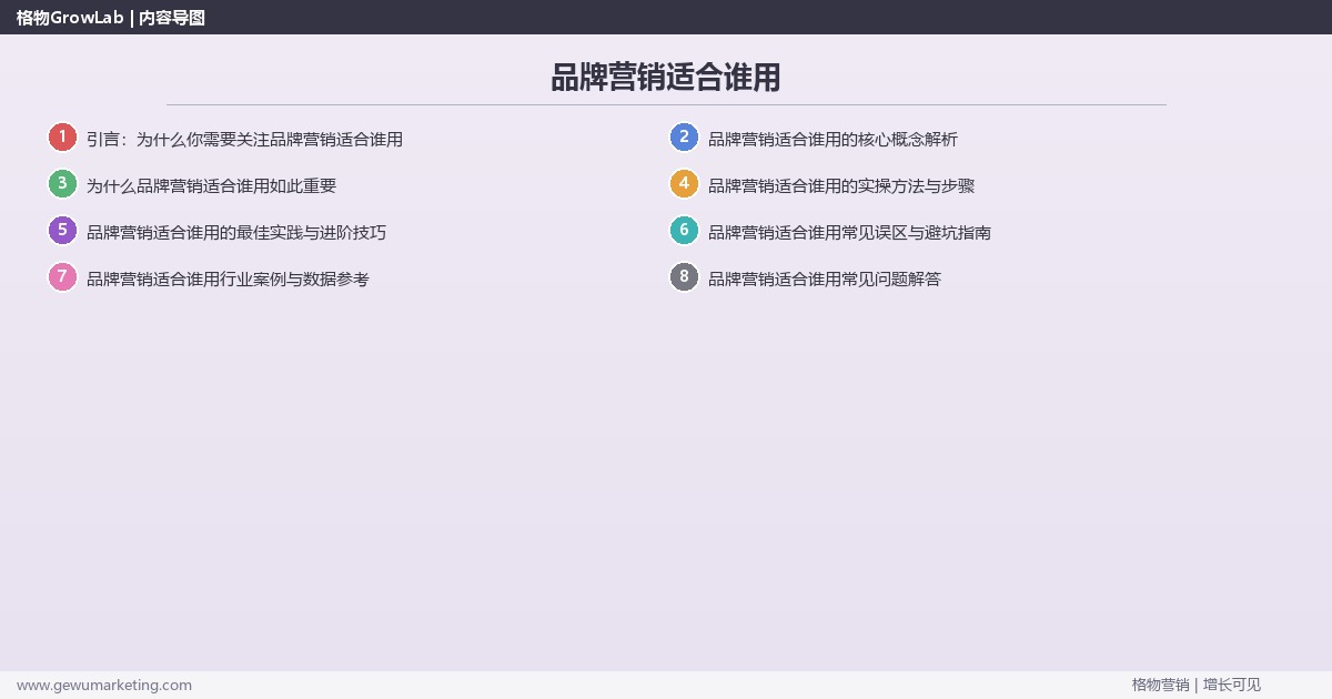 品牌营销适合谁用：盘点品牌营销的适用人群完整指南
