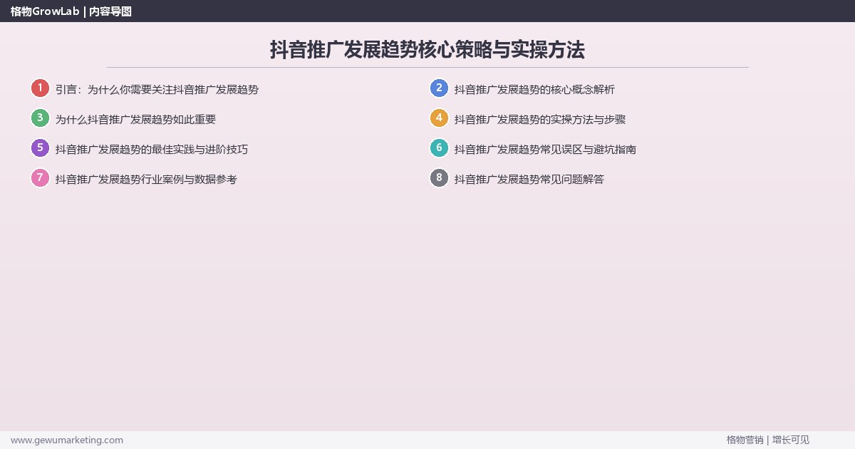 2026年抖音推广发展趋势核心策略与实操方法 2026年抖音推广发展趋势核心策略与实操方法