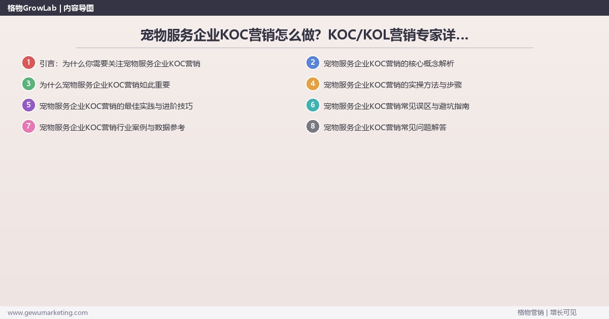 宠物服务企业KOC营销怎么做?KOC/KOL营销专家详细解答 宠物服务企业KOC营销怎么做?KOC/KOL营销专家详细解答