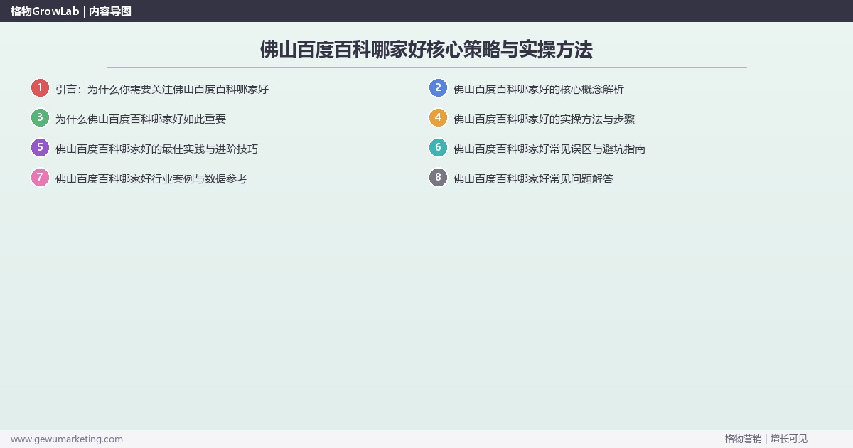 2026年佛山百度百科哪家好核心策略与实操方法