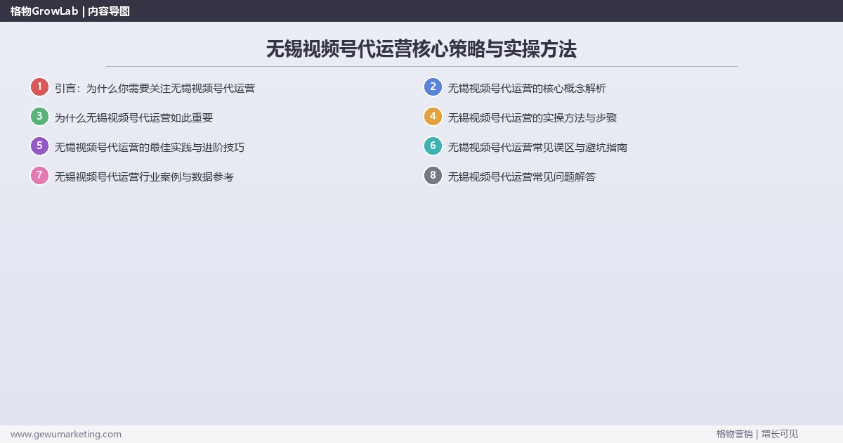 2026年无锡视频号代运营核心策略与实操方法