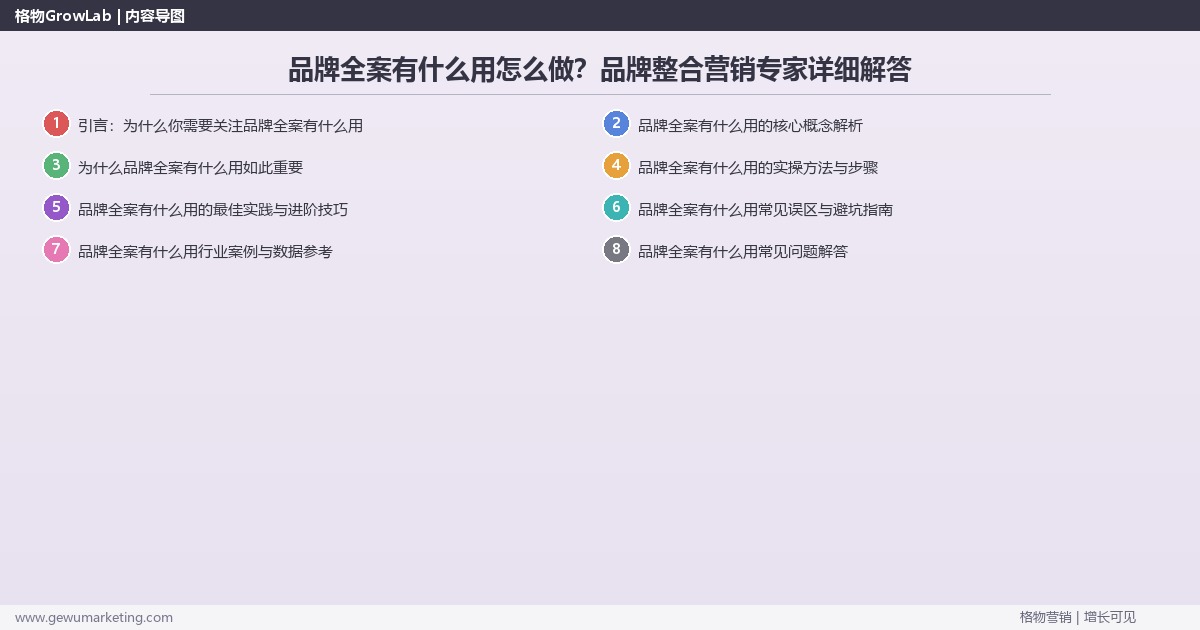 品牌全案有什么用怎么做？品牌整合营销专家详细解答