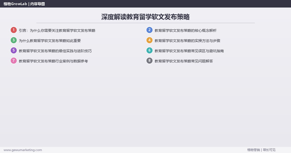深度解读教育留学软文发布策略：制定教育留学行业软文发布策略关键要点