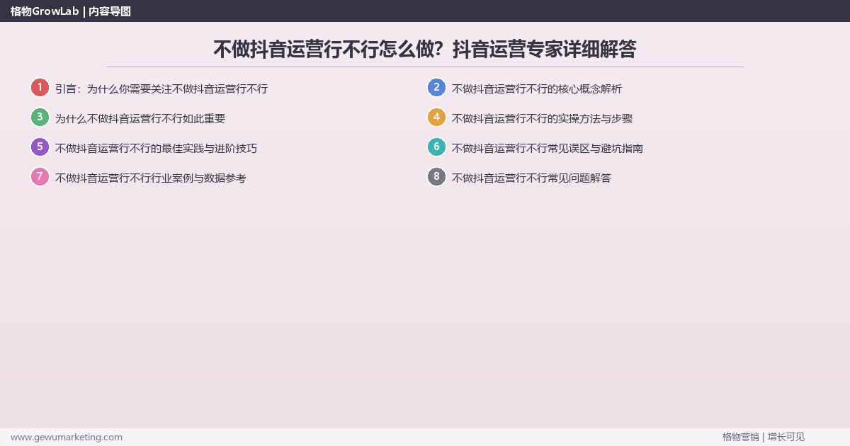 不做抖音运营行不行怎么做？抖音运营专家详细解答