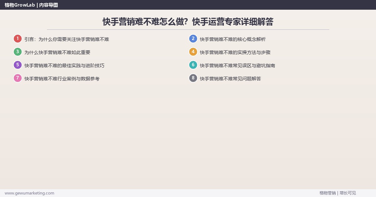 快手营销难不难怎么做?快手运营专家详细解答 快手营销难不难怎么做?快手运营专家详细解答
