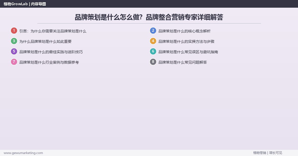品牌策划是什么怎么做？品牌整合营销专家详细解答