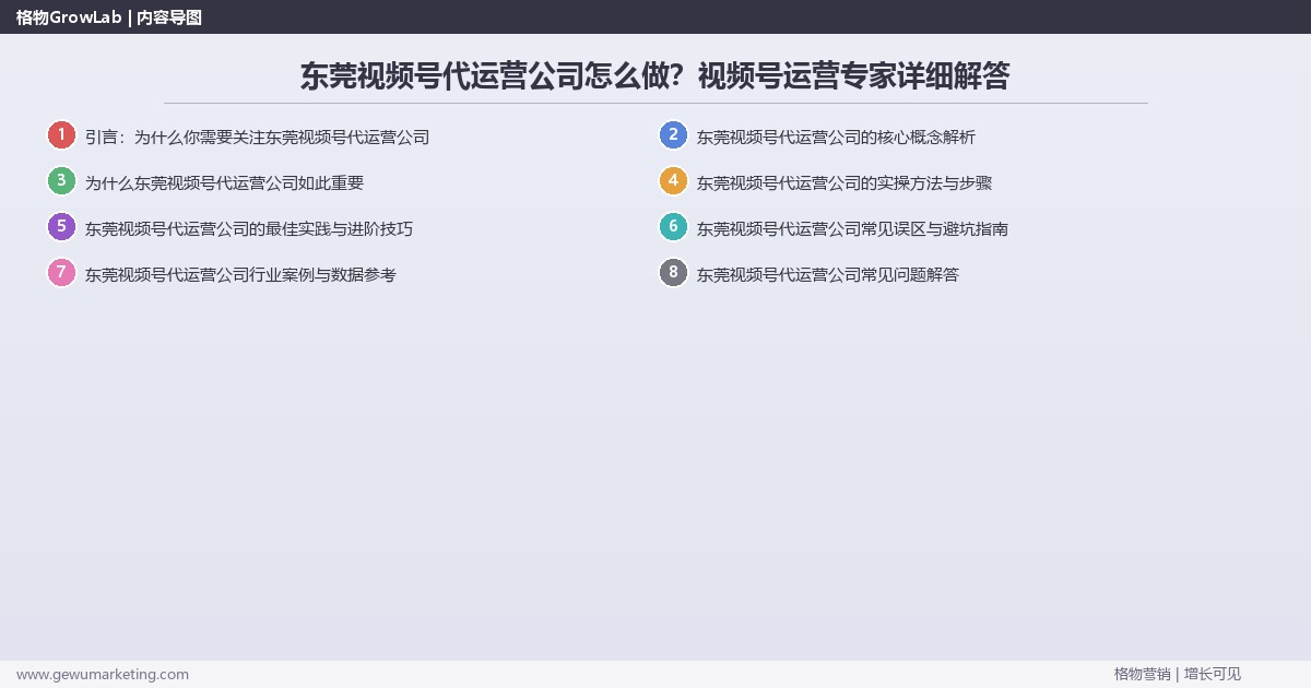 东莞视频号代运营公司怎么做?视频号运营专家详细解答 东莞视频号代运营公司怎么做?视频号运营专家详细解答