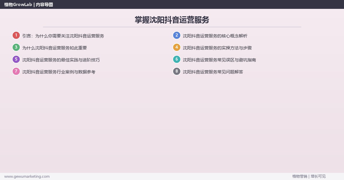 掌握沈阳抖音运营服务:介绍沈阳地区抖音运营服务情况的系统性方法 掌握沈阳抖音运营服务:介绍沈阳地区抖音运营服务情况的系统性方法