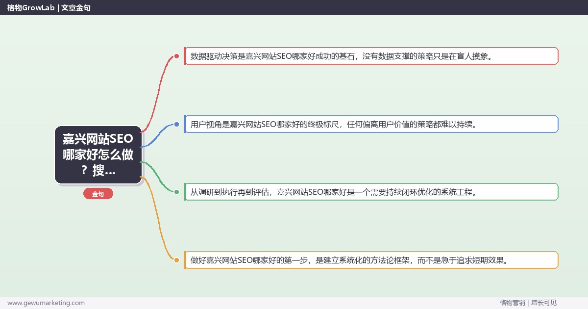 嘉兴网站SEO哪家好怎么做？搜索引擎优化专家详细解答