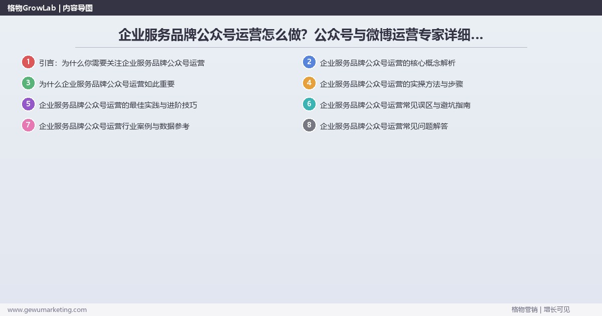 企业服务品牌公众号运营怎么做?公众号与微博运营专家详细解答 企业服务品牌公众号运营怎么做?公众号与微博运营专家详细解答