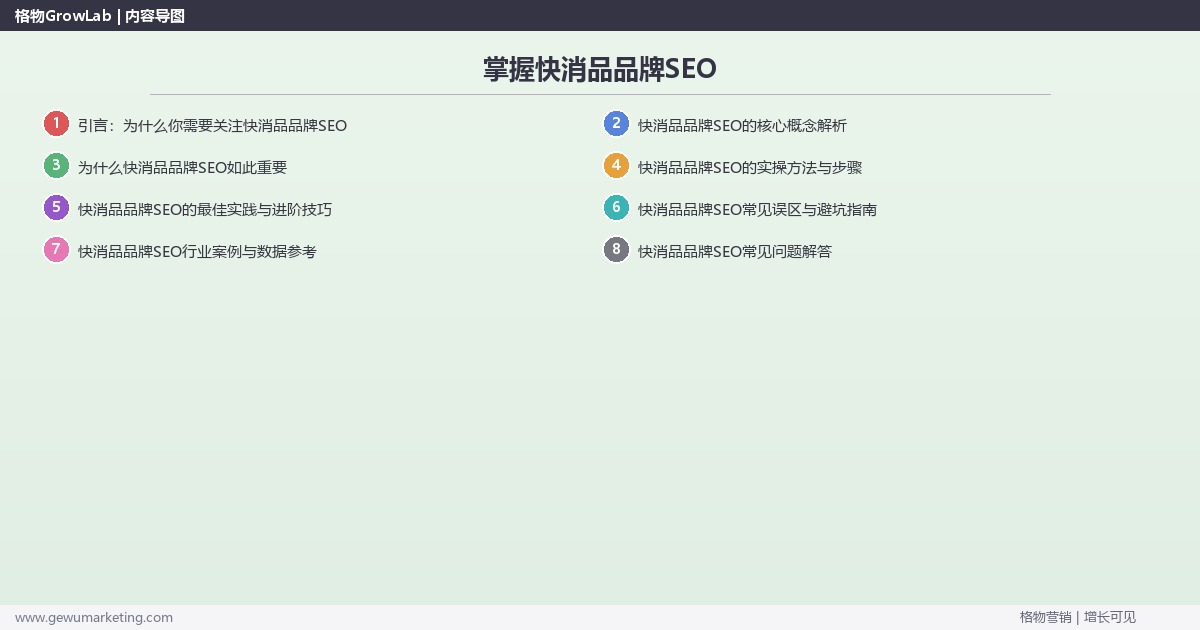 掌握快消品品牌SEO:讲解快消品品牌SEO方法的系统性方法 掌握快消品品牌SEO:讲解快消品品牌SEO方法的系统性方法