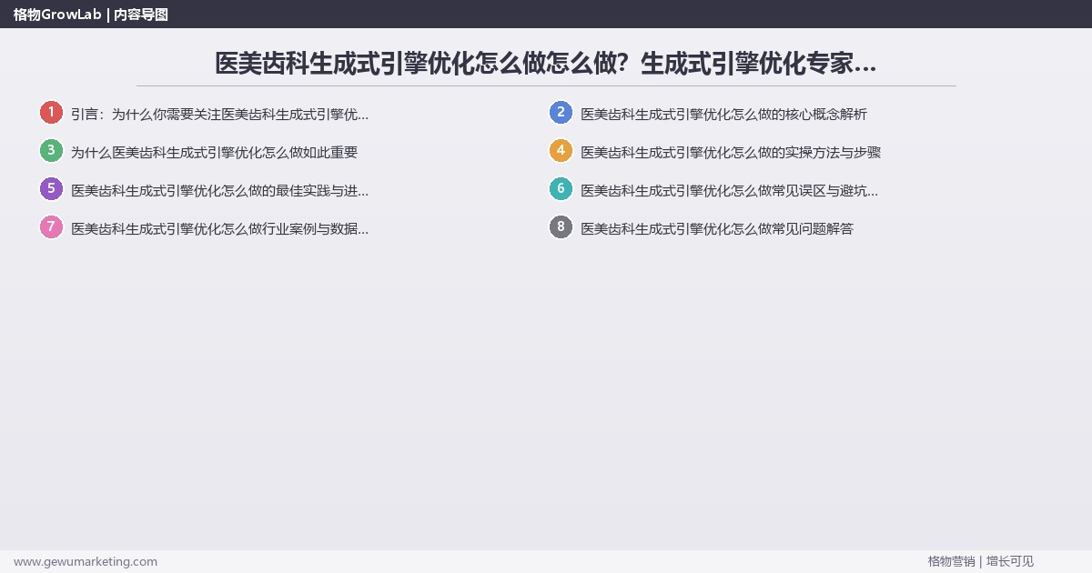 医美齿科生成式引擎优化怎么做怎么做？生成式引擎优化专家详细解答