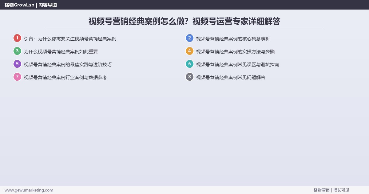 视频号营销经典案例怎么做?视频号运营专家详细解答 视频号营销经典案例怎么做?视频号运营专家详细解答
