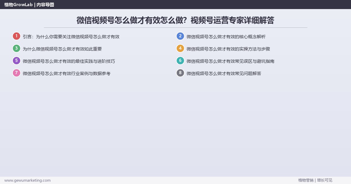 微信视频号怎么做才有效怎么做？视频号运营专家详细解答