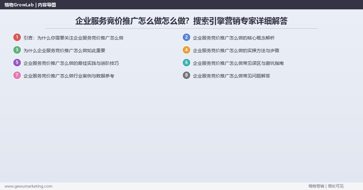 企业服务竞价推广怎么做怎么做?搜索引擎营销专家详细解答 企业服务竞价推广怎么做怎么做?搜索引擎营销专家详细解答