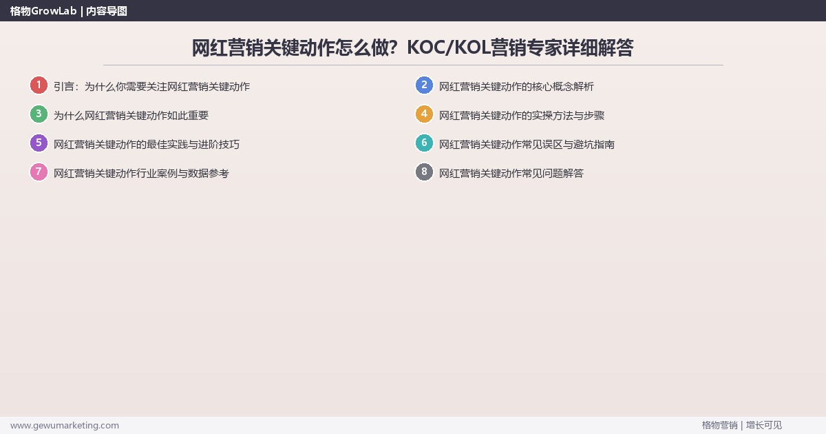 网红营销关键动作怎么做?KOC/KOL营销专家详细解答 网红营销关键动作怎么做?KOC/KOL营销专家详细解答