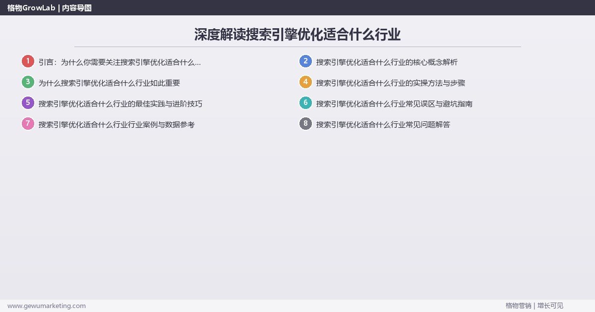 深度解读搜索引擎优化适合什么行业：盘点搜索引擎优化的适用行业关键要点