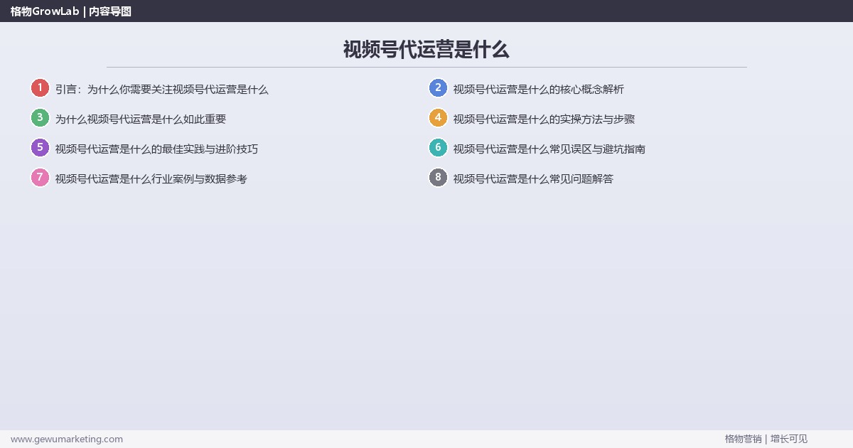 视频号代运营是什么：简明解读视频号代运营概念与应用场景完整指南