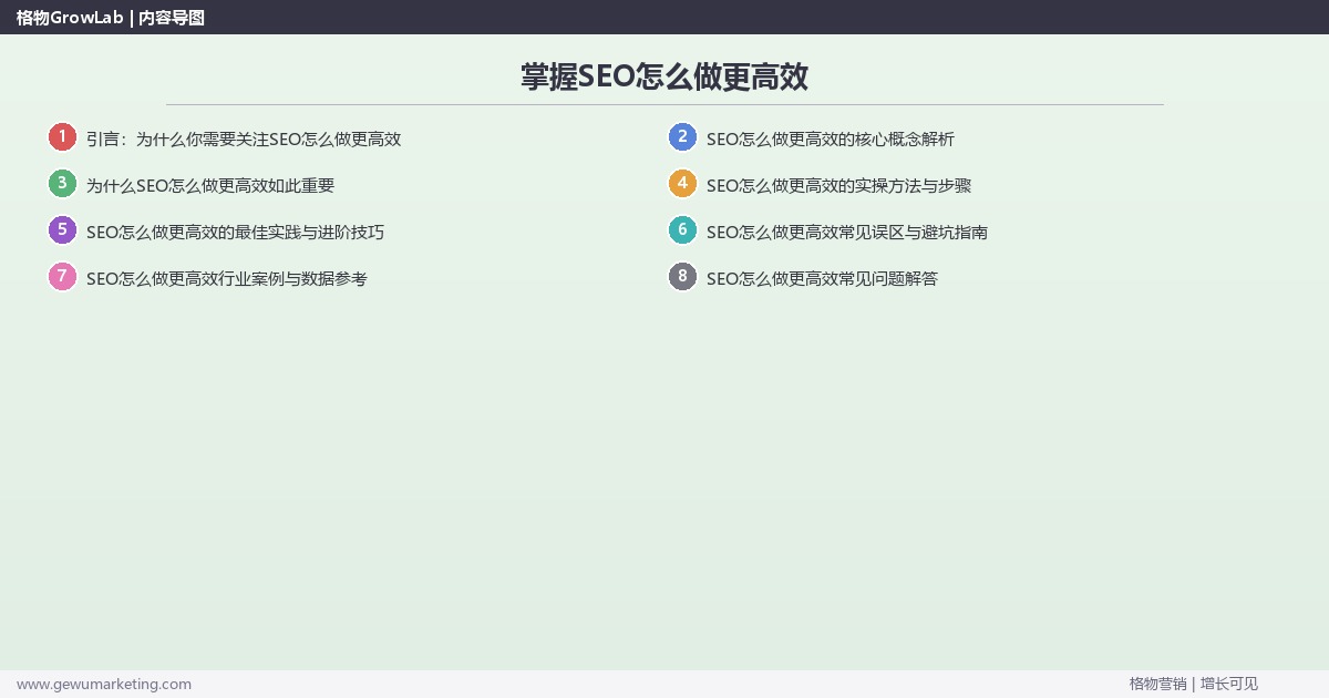 掌握SEO怎么做更高效:提升SEO效率的方法的系统性方法 掌握SEO怎么做更高效:提升SEO效率的方法的系统性方法