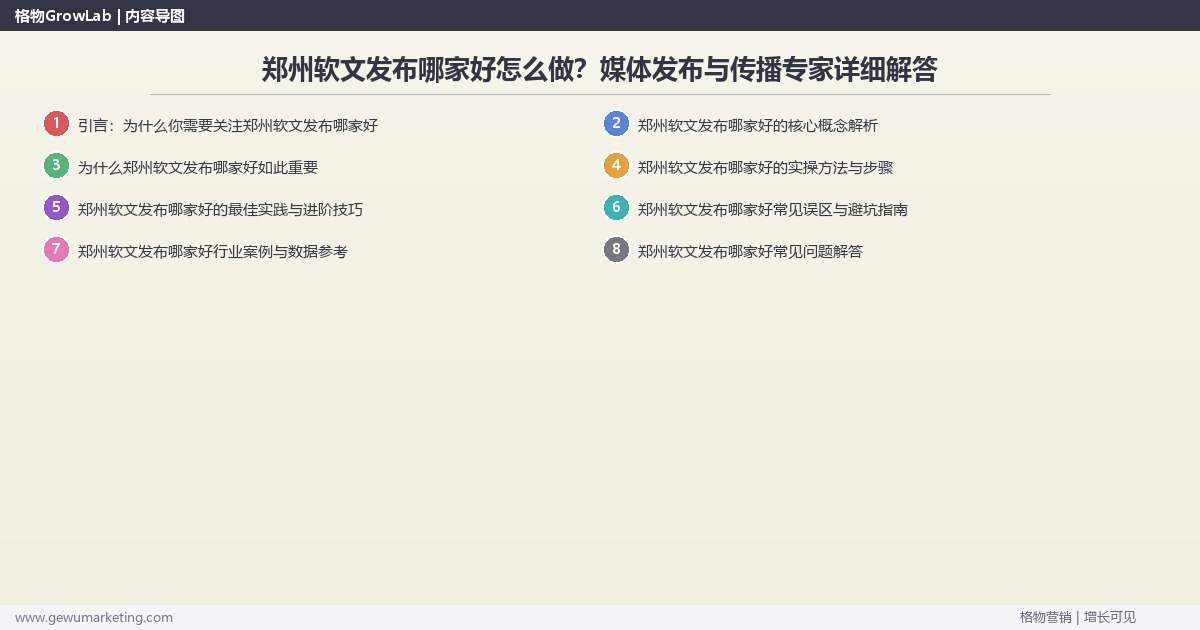 郑州软文发布哪家好怎么做?媒体发布与传播专家详细解答 郑州软文发布哪家好怎么做?媒体发布与传播专家详细解答