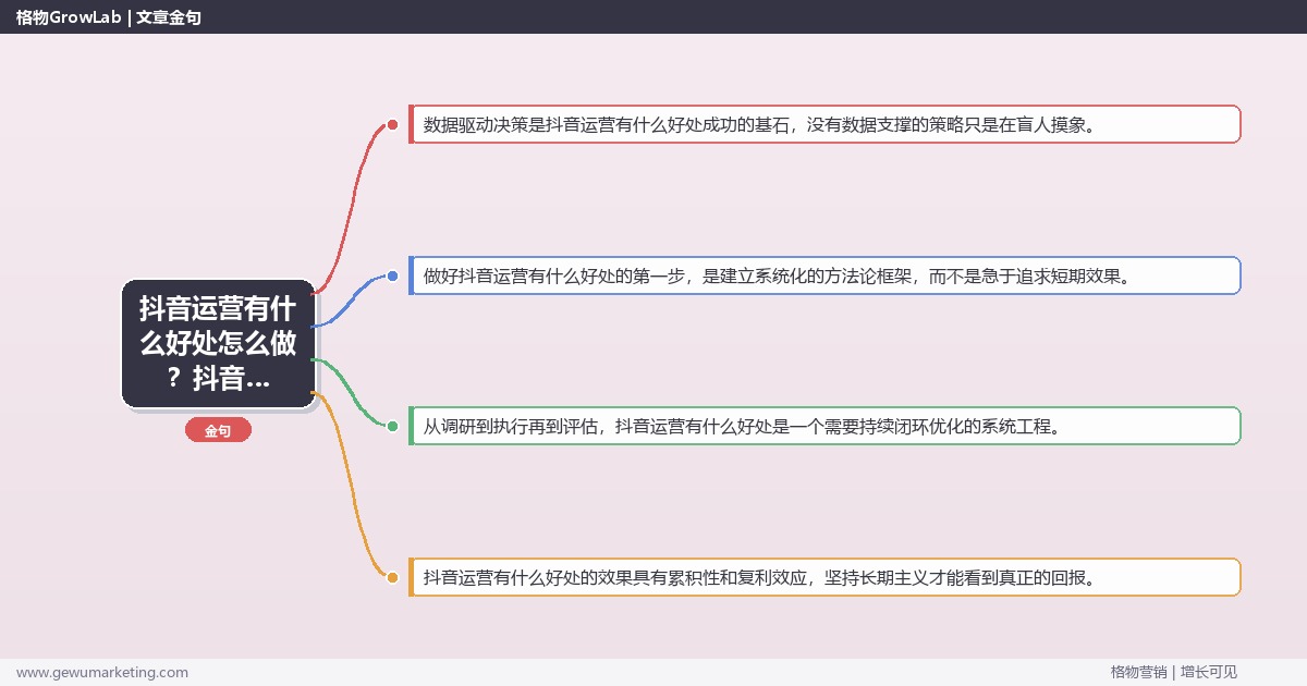 抖音运营有什么好处怎么做？抖音运营专家详细解答