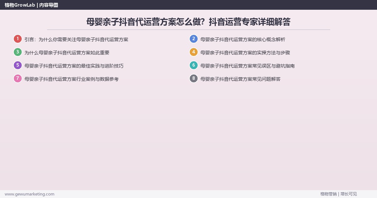 母婴亲子抖音代运营方案怎么做？抖音运营专家详细解答