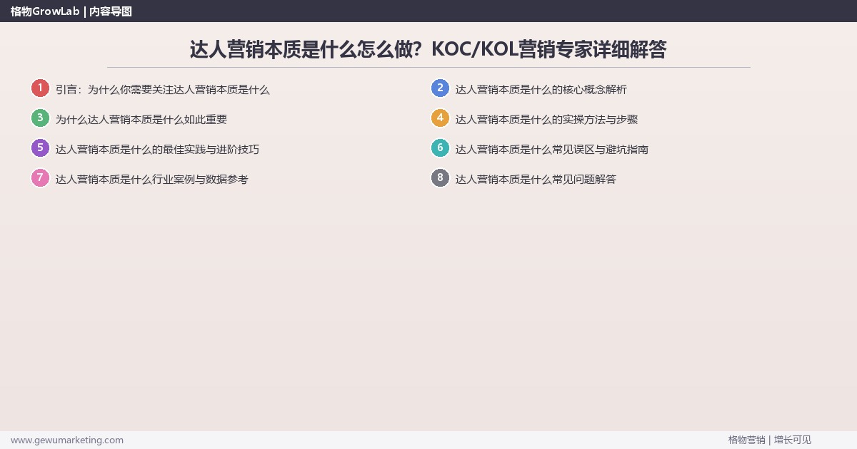达人营销本质是什么怎么做？KOC/KOL营销专家详细解答