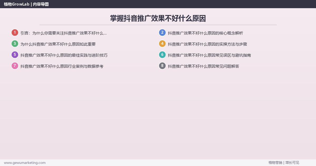 掌握抖音推广效果不好什么原因：诊断抖音推广效果不佳的原因的系统性方法