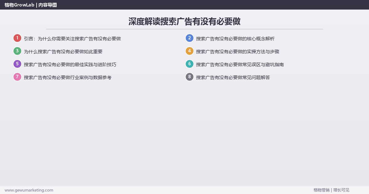 深度解读搜索广告有没有必要做：论证做搜索广告的必要性关键要点