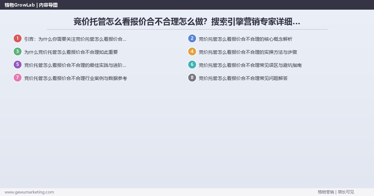竞价托管怎么看报价合不合理怎么做?搜索引擎营销专家详细解答 竞价托管怎么看报价合不合理怎么做?搜索引擎营销专家详细解答