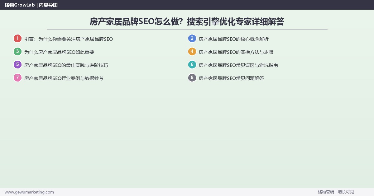 房产家居品牌SEO怎么做？搜索引擎优化专家详细解答