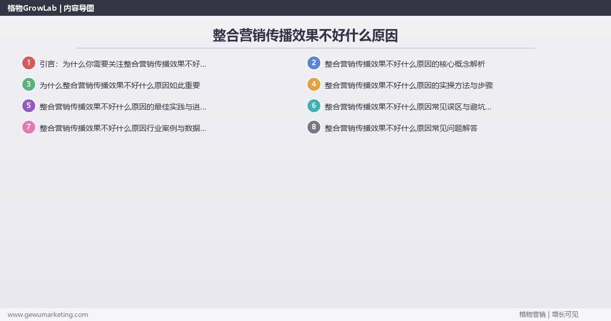 整合营销传播效果不好什么原因:诊断整合营销传播效果不佳的原因完整指南 整合营销传播效果不好什么原因:诊断整合营销传播效果不佳的原因完整指南