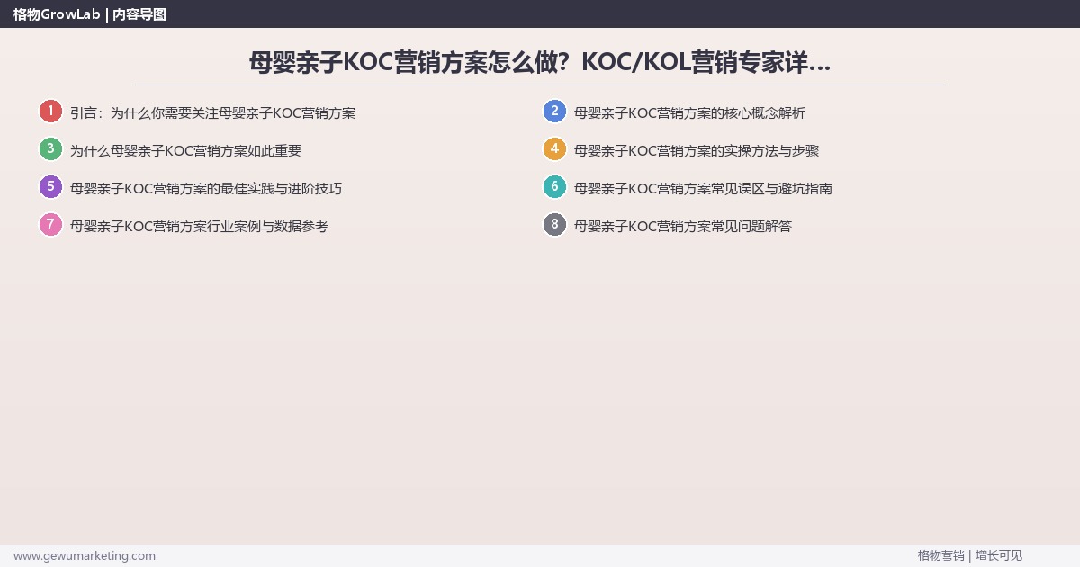 母婴亲子KOC营销方案怎么做？KOC/KOL营销专家详细解答