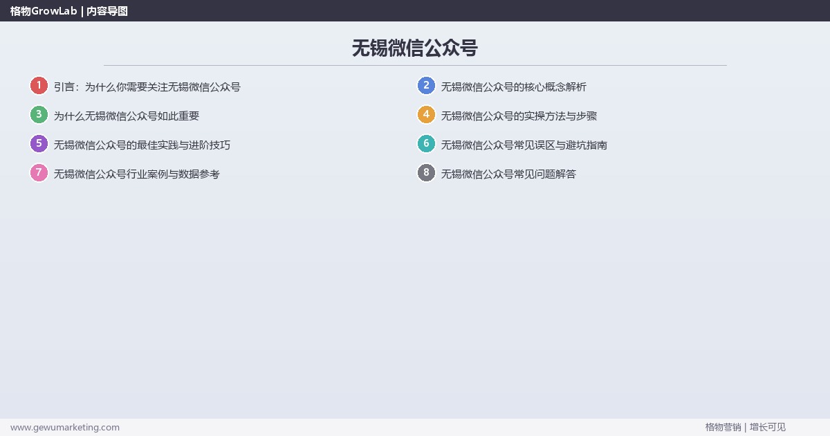 无锡微信公众号:提供无锡地区微信公众号市场概况完整指南 无锡微信公众号:提供无锡地区微信公众号市场概况完整指南