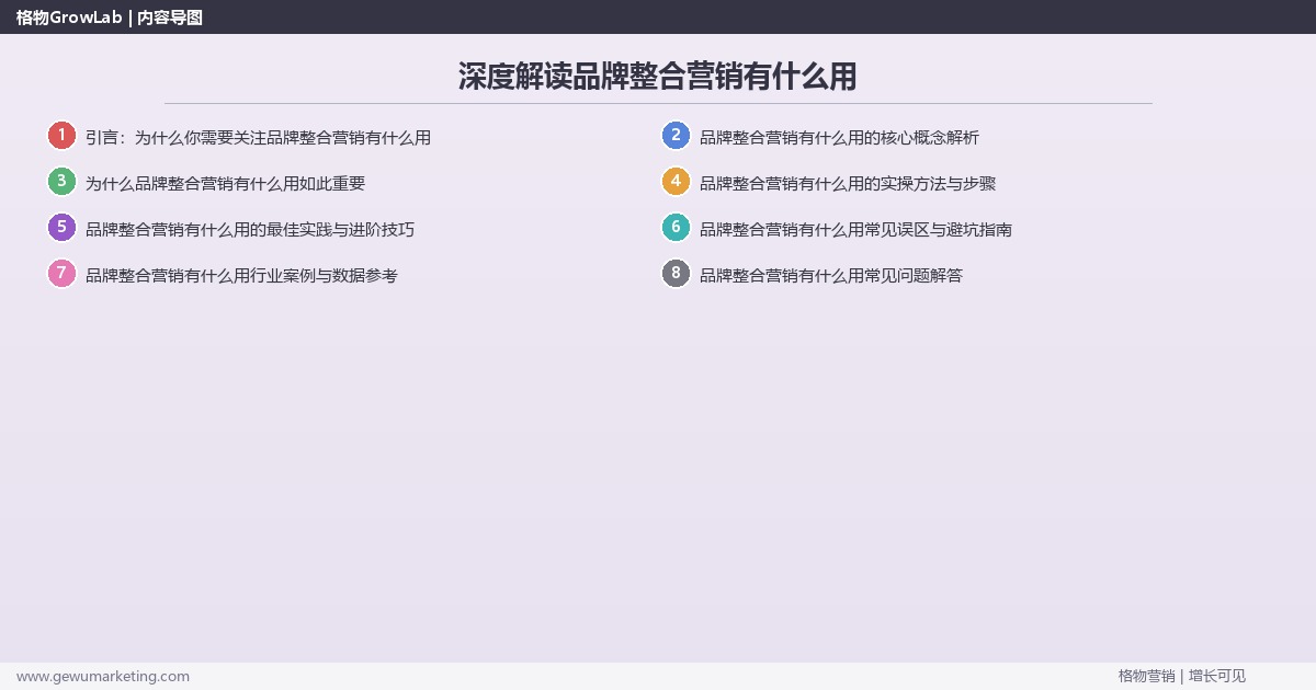 深度解读品牌整合营销有什么用:盘点品牌整合营销的实际用途与价值关键要点 深度解读品牌整合营销有什么用:盘点品牌整合营销的实际用途与价值关键要点