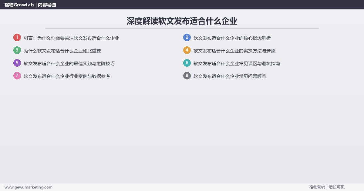 深度解读软文发布适合什么企业:分析软文发布的适用企业类型关键要点 深度解读软文发布适合什么企业:分析软文发布的适用企业类型关键要点