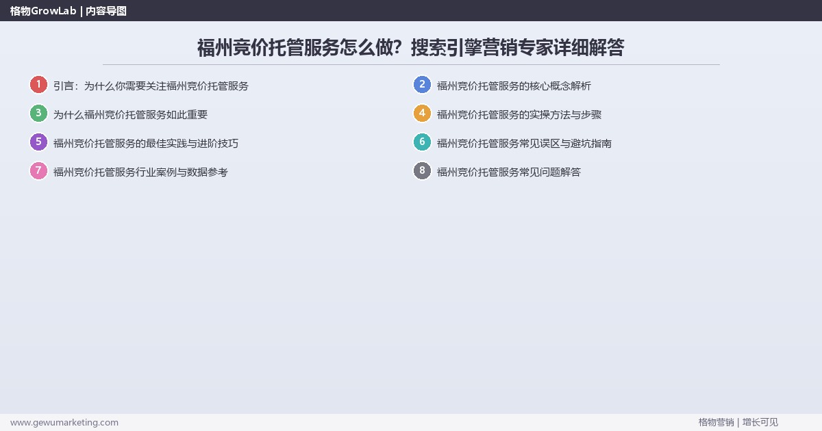 福州竞价托管服务怎么做？搜索引擎营销专家详细解答