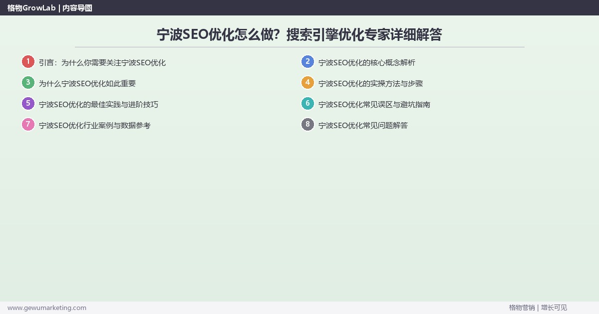 宁波SEO优化怎么做？搜索引擎优化专家详细解答
