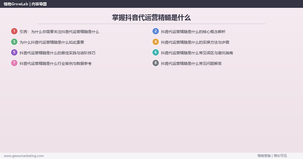 掌握抖音代运营精髓是什么：解读抖音代运营的精髓的系统性方法