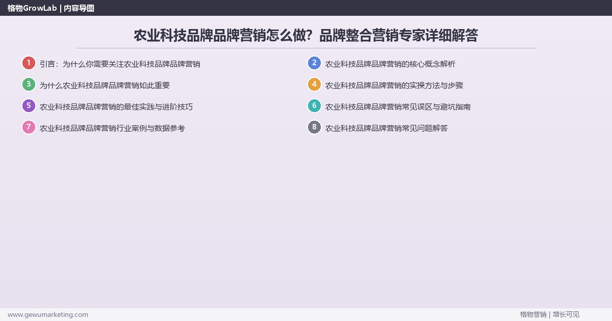 农业科技品牌品牌营销怎么做?品牌整合营销专家详细解答 农业科技品牌品牌营销怎么做?品牌整合营销专家详细解答