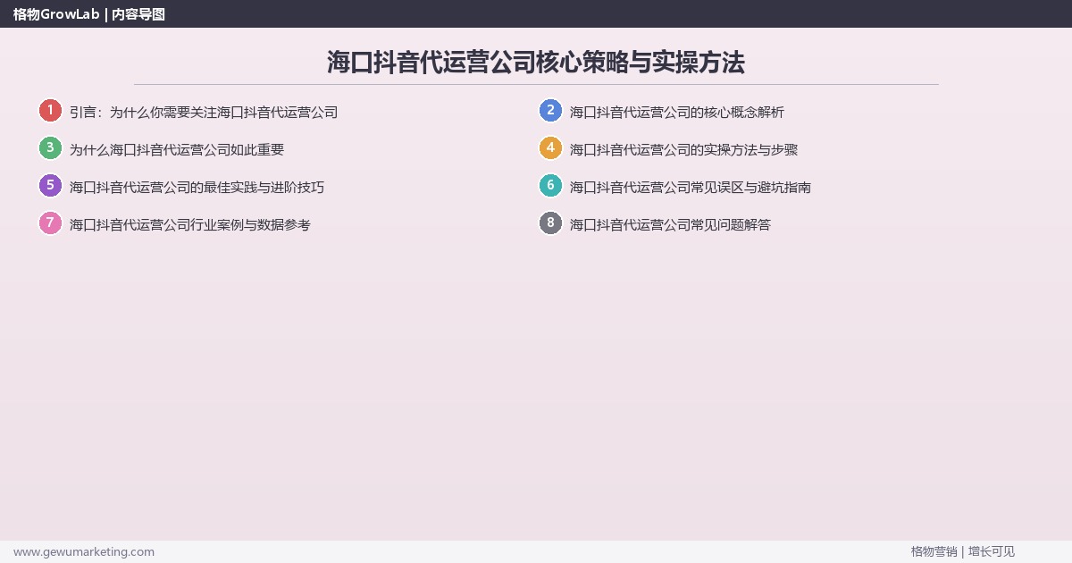 2026年海口抖音代运营公司核心策略与实操方法