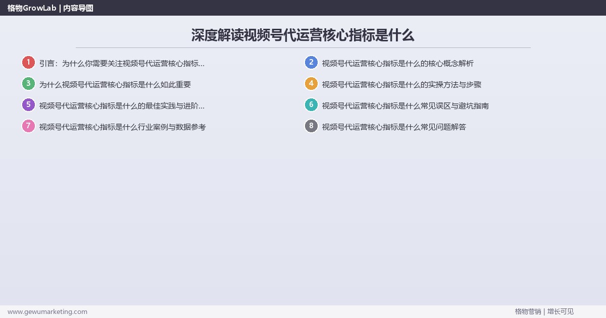 深度解读视频号代运营核心指标是什么:盘点视频号代运营的核心指标关键要点 深度解读视频号代运营核心指标是什么:盘点视频号代运营的核心指标关键要点