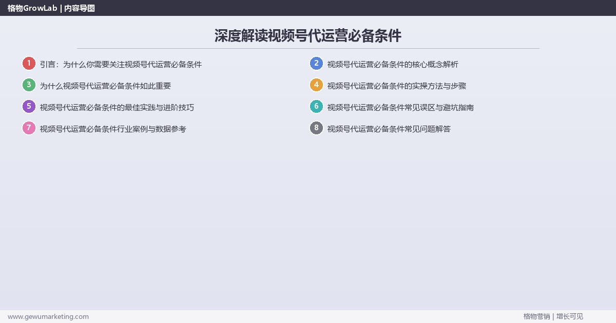 深度解读视频号代运营必备条件：做视频号代运营前需要准备什么关键要点