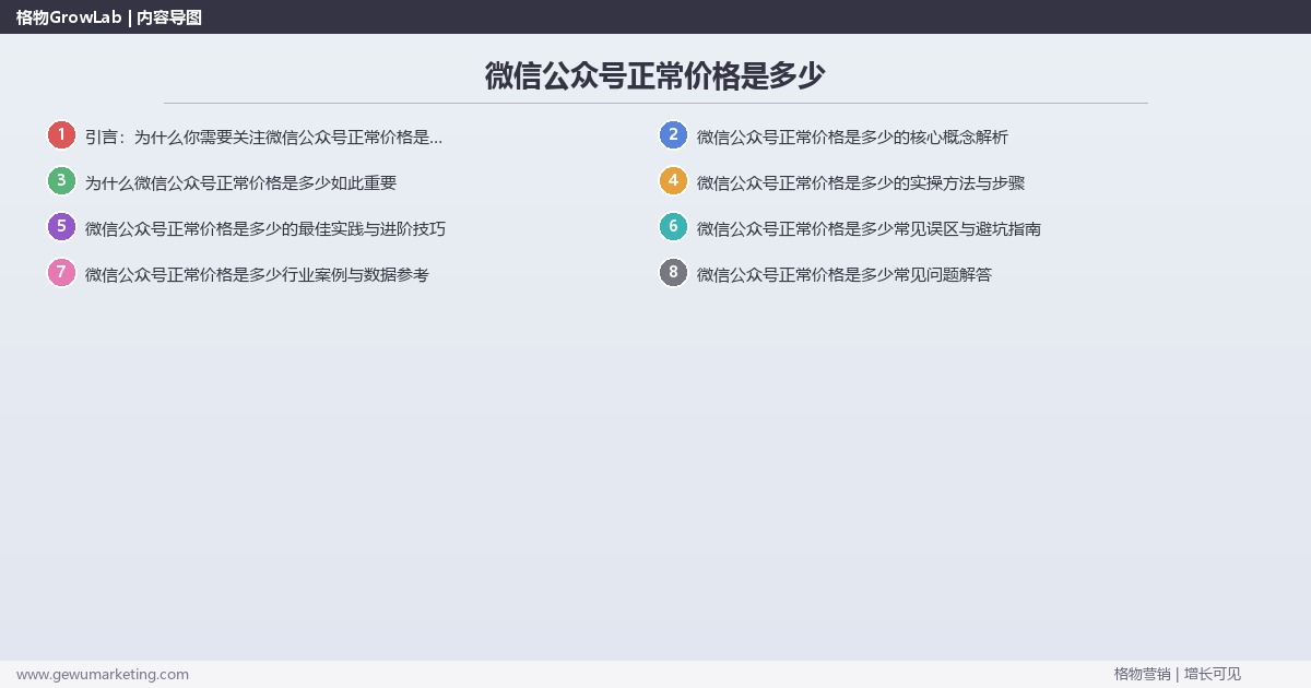 微信公众号正常价格是多少：说明微信公众号的正常价格完整指南